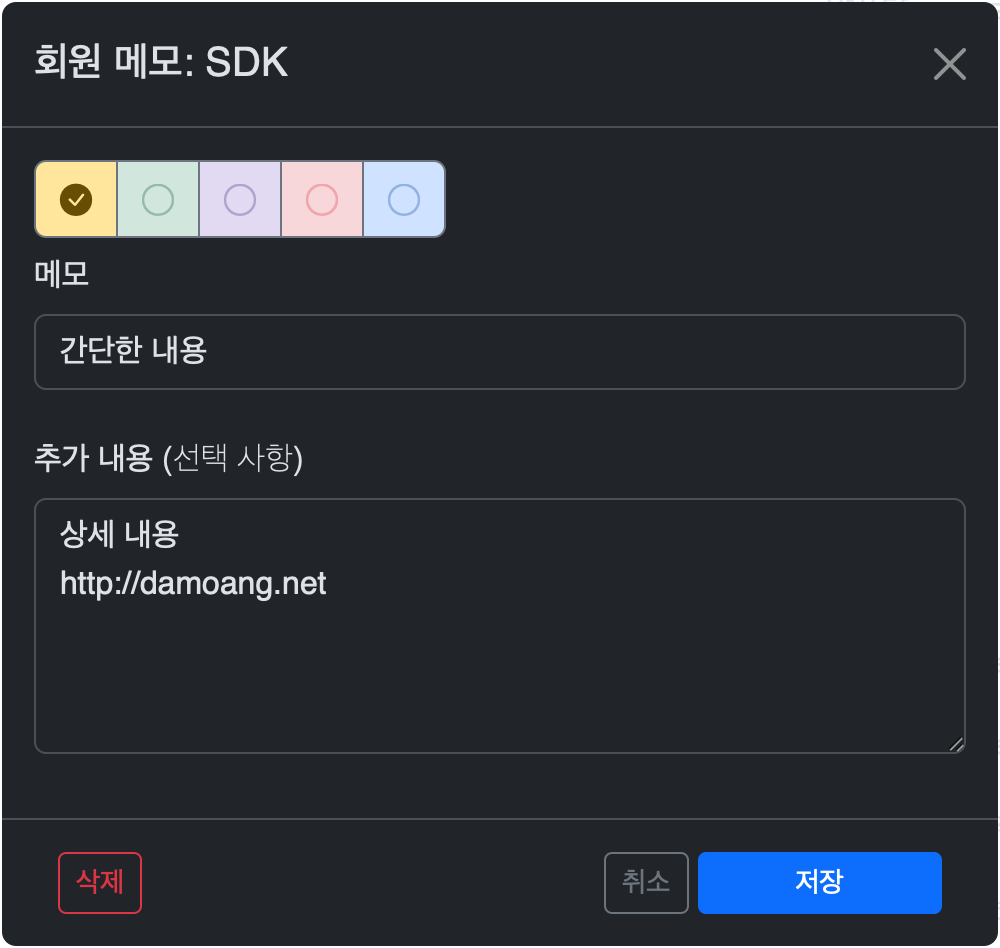 다모앙 회원메모 편집하기