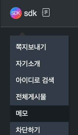 다모앙 회원메모 추가하기